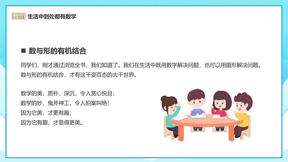 【通用版】小学数学秋季开学第一课课件ppt (11)第6页