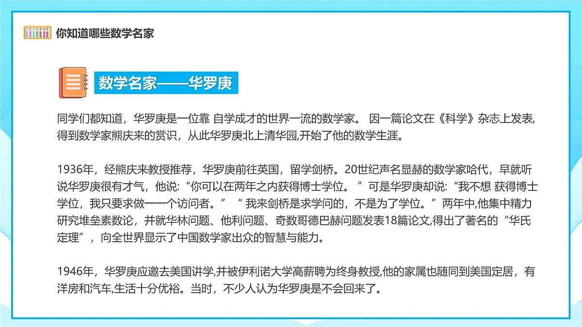 【通用版】小学数学秋季开学第一课课件ppt (11)第8页