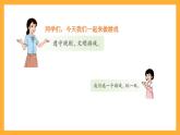 滬教版(五四制)數(shù)學(xué)一上1《我是小學(xué)生》 玩一玩 課件