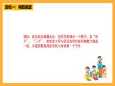 滬教版(五四制)數(shù)學(xué)一上1《我是小學(xué)生》 玩一玩 課件