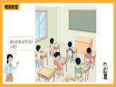 滬教版（五四制）數(shù)學(xué)一上《認(rèn)一認(rèn)》課件