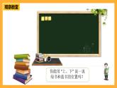 滬教版（五四制）數(shù)學(xué)一上《認(rèn)一認(rèn)》課件
