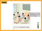 滬教版（五四制）數(shù)學(xué)一上《認(rèn)一認(rèn)》課件