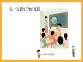 滬教版（五四制）數(shù)學(xué)一上《說(shuō)一說(shuō)》課件