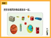滬教版（五四制）數(shù)學一上1《認識圖形》課件
