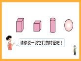 滬教版（五四制）數(shù)學一上2《認識圖形》課件
