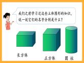 滬教版（五四制）數(shù)學一上《認識圖形》（二）課件