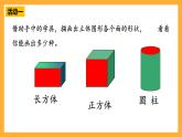 滬教版（五四制）數(shù)學一上《認識圖形》（二）課件