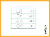 滬教版（五四制）數(shù)學一上《認識圖形》（二）課件