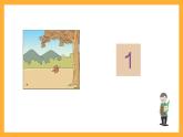 滬教版（五四制）數(shù)學(xué)一上《1-5的認(rèn)識(shí)》 課件