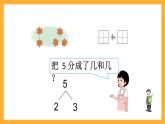 滬教版（五四制）數(shù)學(xué)一上《分與合》1 課件