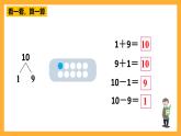 滬教版（五四制）數(shù)學(xué)以上《10的認(rèn)識(shí)》 課件