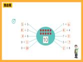 滬教版（五四制）數(shù)學(xué)以上《10的認(rèn)識(shí)》 課件
