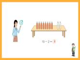 滬教版（五四制）數(shù)學(xué)以上《10的認(rèn)識(shí)》 課件