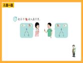 滬教版（五四制）數(shù)學一上《分與合》（2） 課件