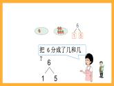 滬教版（五四制）數(shù)學一上《分與合》（2） 課件