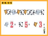 滬教版（五四制）數(shù)學(xué)一上《比一比》課件