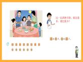 滬教版（五四制）數(shù)學(xué)一上《比一比》課件