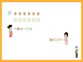 滬教版（五四制）數(shù)學(xué)一上《比一比》課件