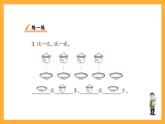 滬教版（五四制）數(shù)學(xué)一上《比一比》課件