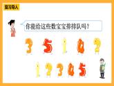 滬教版（五四制）數(shù)學(xué)一上《第幾》課件