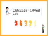 滬教版（五四制）數(shù)學(xué)一上《第幾》課件