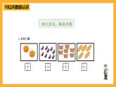 滬教版（五四制）數(shù)學(xué)一上《小練習(xí)1》課件