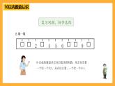滬教版（五四制）數(shù)學(xué)一上《小練習(xí)1》課件