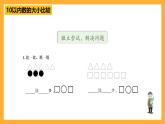 滬教版（五四制）數(shù)學(xué)一上《小練習(xí)1》課件