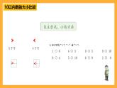 滬教版（五四制）數(shù)學(xué)一上《小練習(xí)1》課件
