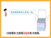 滬教版（五四制）數(shù)學(xué)一上《加法》課件