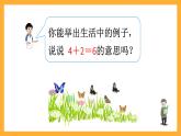 滬教版（五四制）數(shù)學(xué)一上《加法》課件