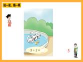 滬教版（五四制）數(shù)學(xué)一上《講講算算》（一） 課件