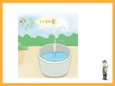 滬教版（五四制）數(shù)學(xué)一上《講講算算》（一） 課件