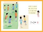 滬教版（五四制）數(shù)學(xué)一上《講講算算》（一） 課件
