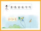 滬教版（五四制）數(shù)學(xué)一上《講講算算》（一） 課件