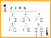 滬教版（五四制）數(shù)學(xué)一上《減法》課件
