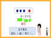滬教版（五四制）數(shù)學(xué)一上《減法》課件
