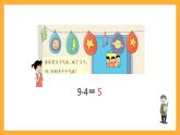滬教版（五四制）《講講算算》（二）課件