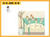 滬教版（五四制）《講講算算》（二）課件