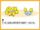 滬教版（五四制）數(shù)學(xué)一上《加與減》課件