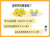 滬教版（五四制）數(shù)學(xué)一上《加與減》課件