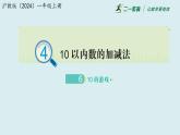 滬教版（五四制）數(shù)學(xué)一上《10的游戲》課件