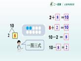 滬教版（五四制）數(shù)學(xué)一上《10的游戲》課件