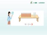 滬教版（五四制）數(shù)學(xué)一上《10的游戲》課件