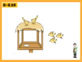 滬教版（五四制）數(shù)學(xué)一上《連加連減1》課件