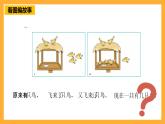 滬教版（五四制）數(shù)學(xué)一上《連加連減1》課件