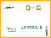 滬教版（五四制）數(shù)學(xué)一上《連加連減1》課件