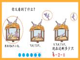 滬教版（五四制）數(shù)學(xué)一上《連加連減2》課件
