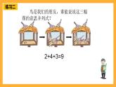 滬教版（五四制）數(shù)學(xué)一上《加減混合》課件